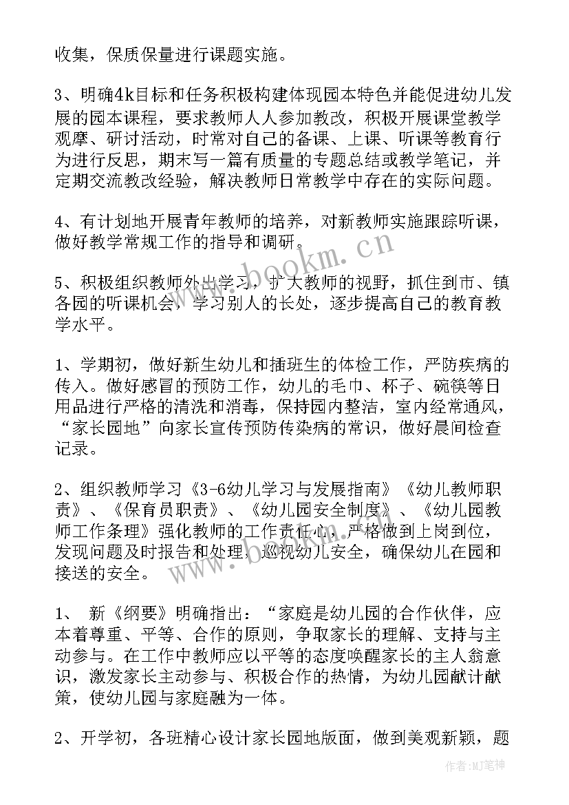 2023年幼儿园秋季教研工作计划 幼儿园教研工作计划秋季(实用7篇)