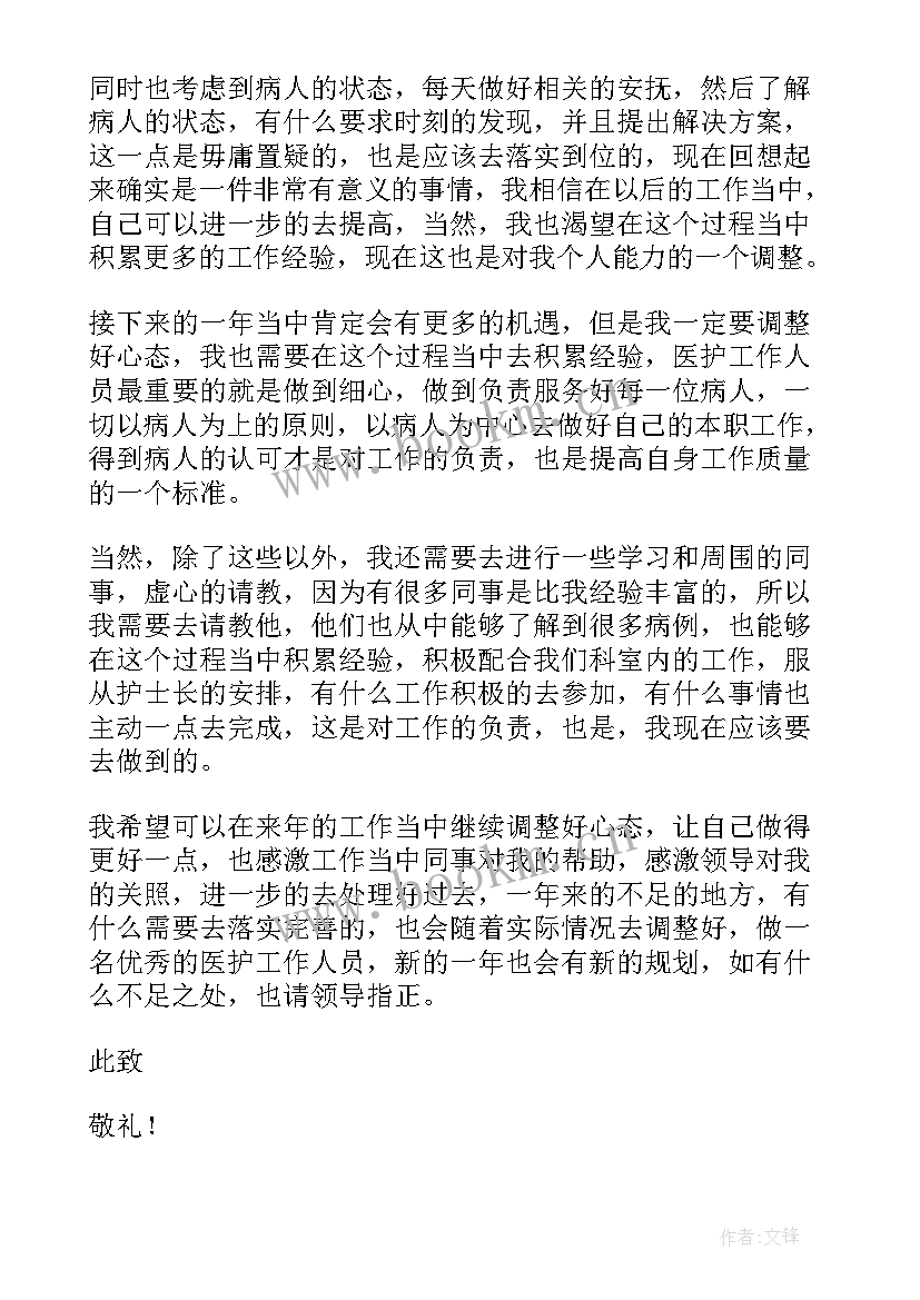 最新护士年终述职报告 护士年终述职(优质10篇)