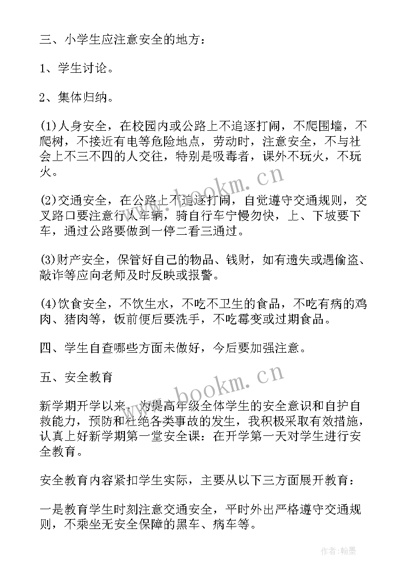 2023年开学第一课会议记录 开学第一课里面的内容主要讲(精选5篇)