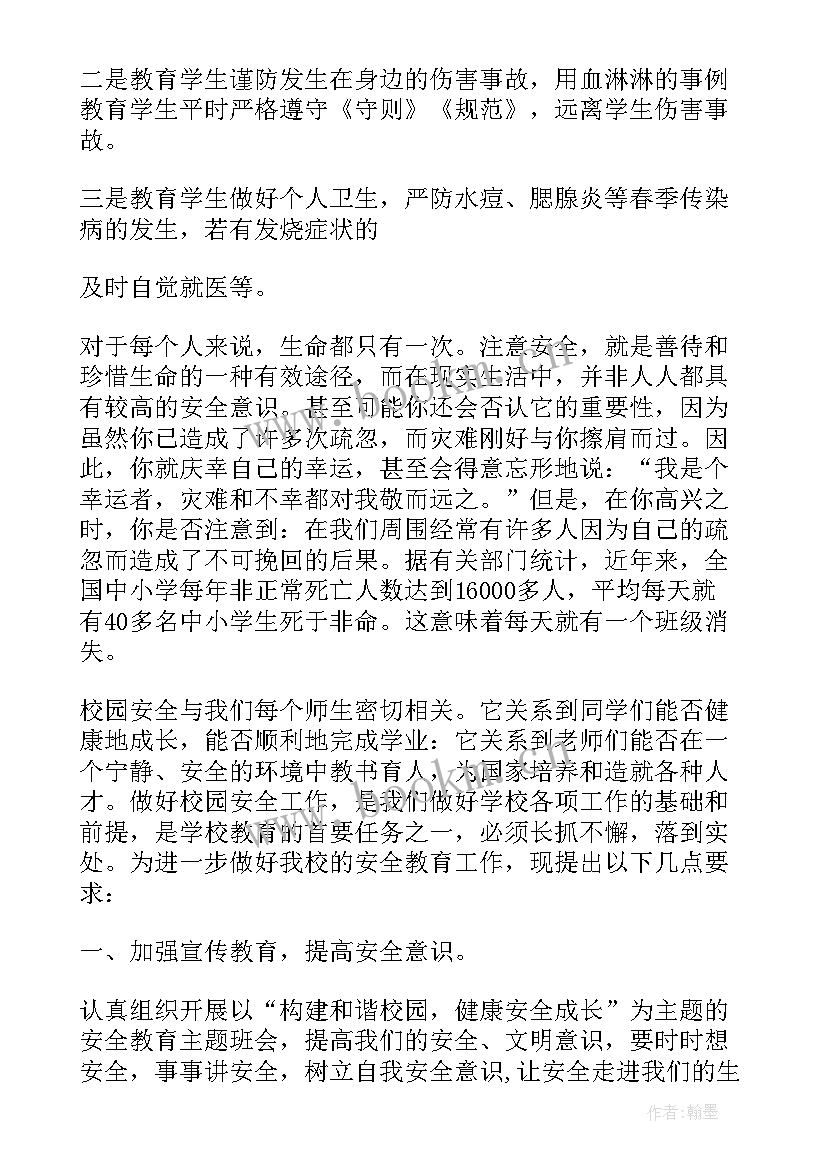 2023年开学第一课会议记录 开学第一课里面的内容主要讲(精选5篇)