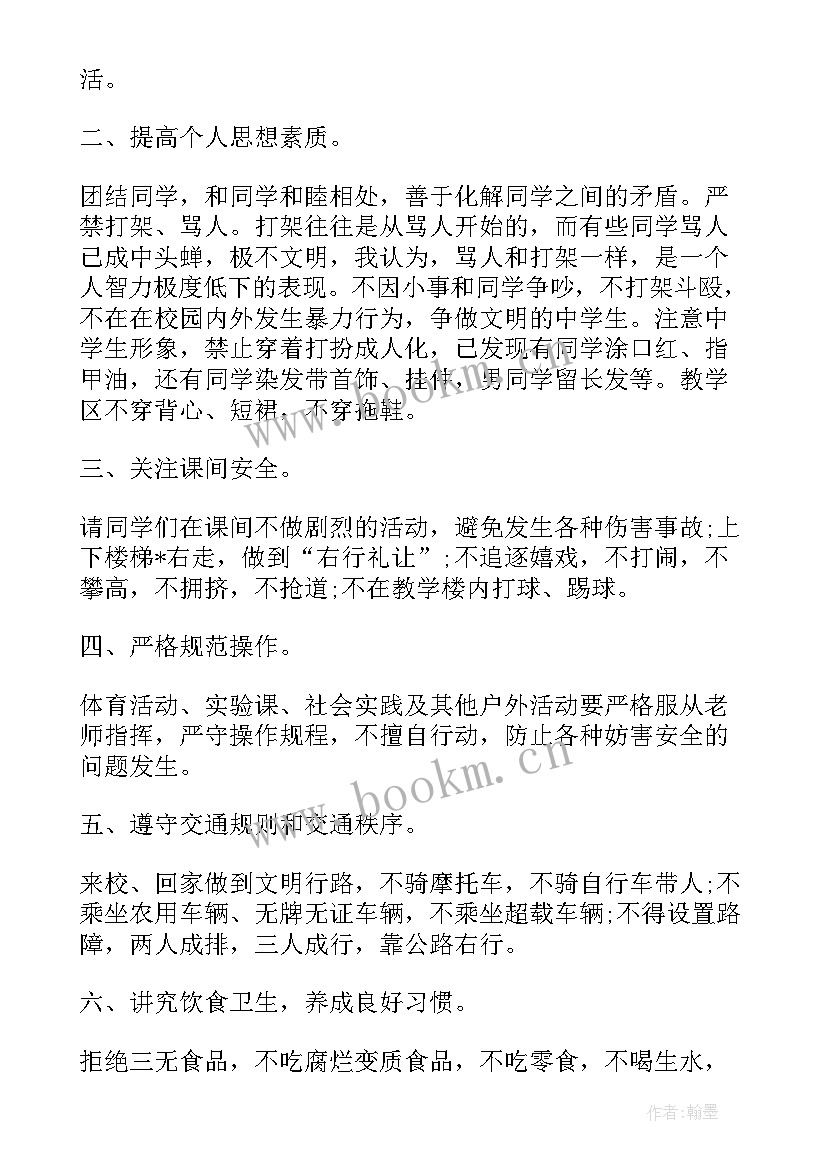 2023年开学第一课会议记录 开学第一课里面的内容主要讲(精选5篇)