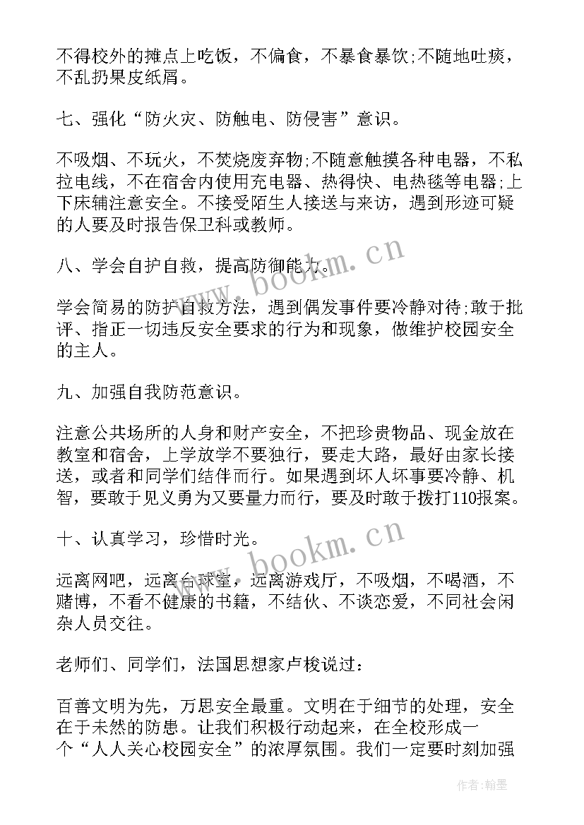 2023年开学第一课会议记录 开学第一课里面的内容主要讲(精选5篇)