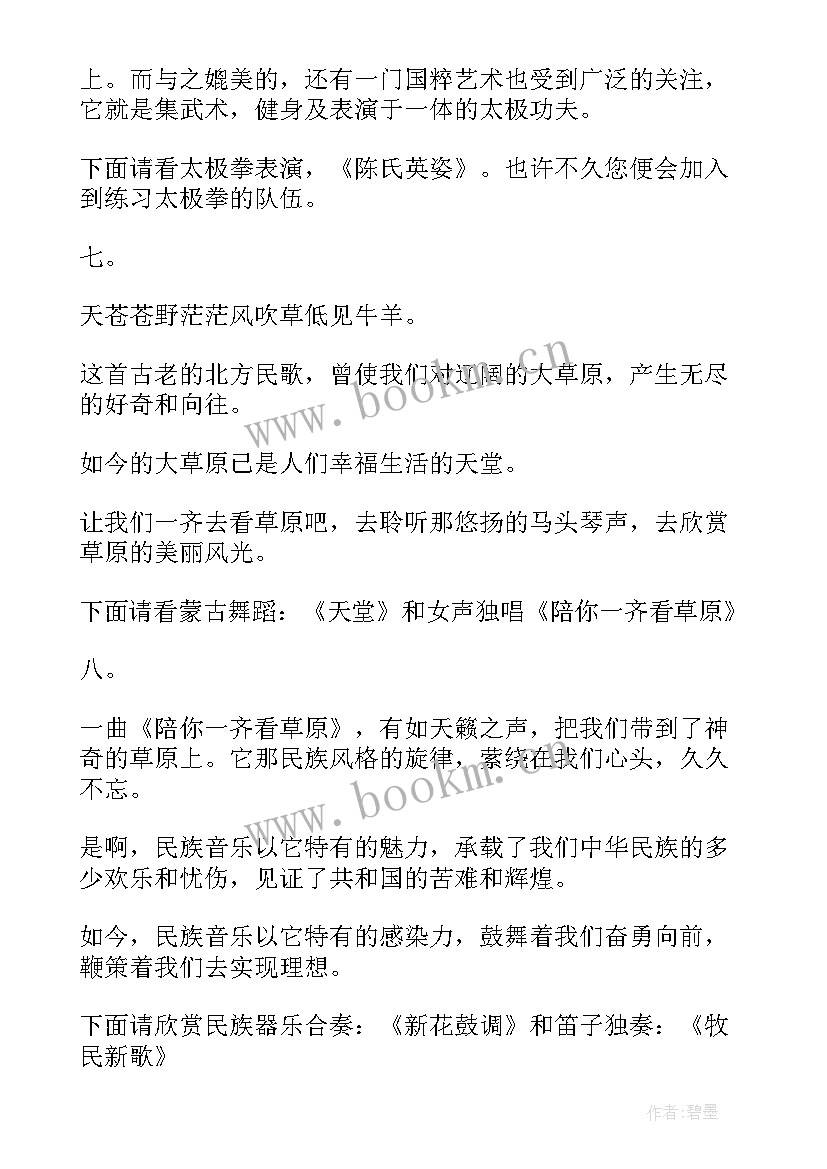 春节晚会主持稿经典段落(精选5篇)