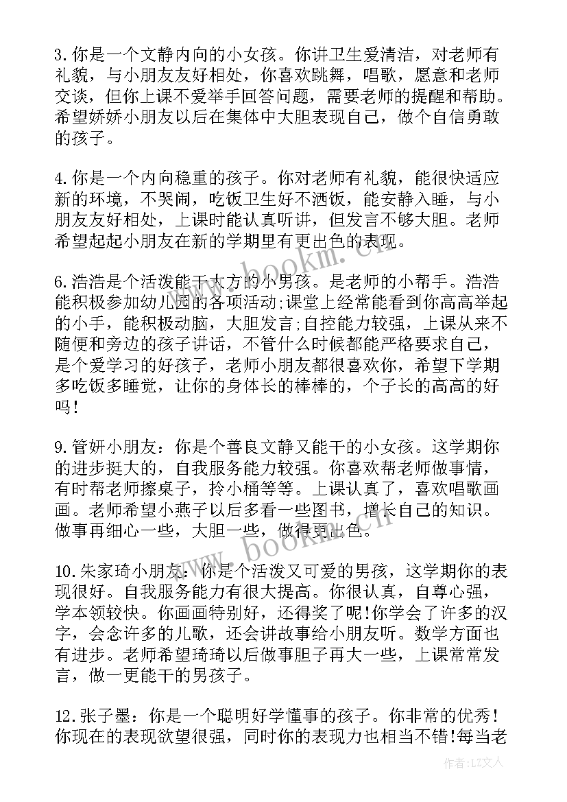 幼儿园评语第一学期 幼儿园学期末评语(优秀7篇)