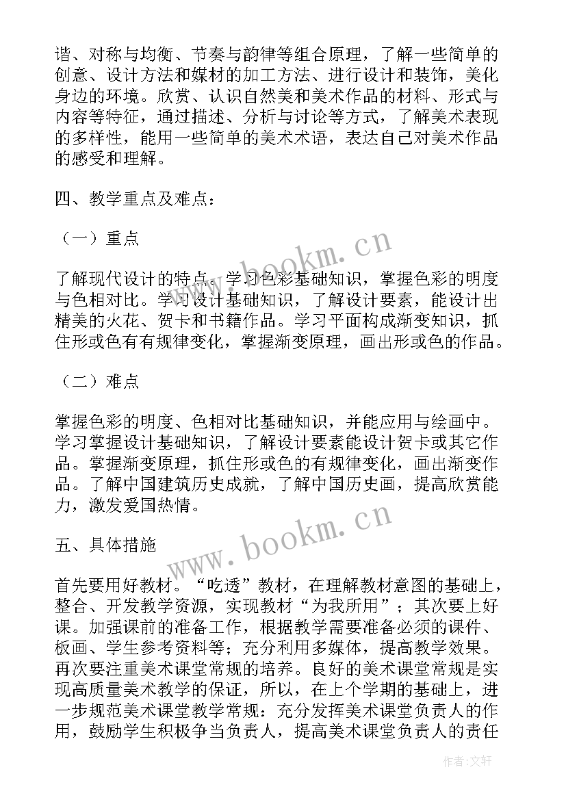 六年级美术第一课北师大版 六年级美术教学计划(大全6篇)