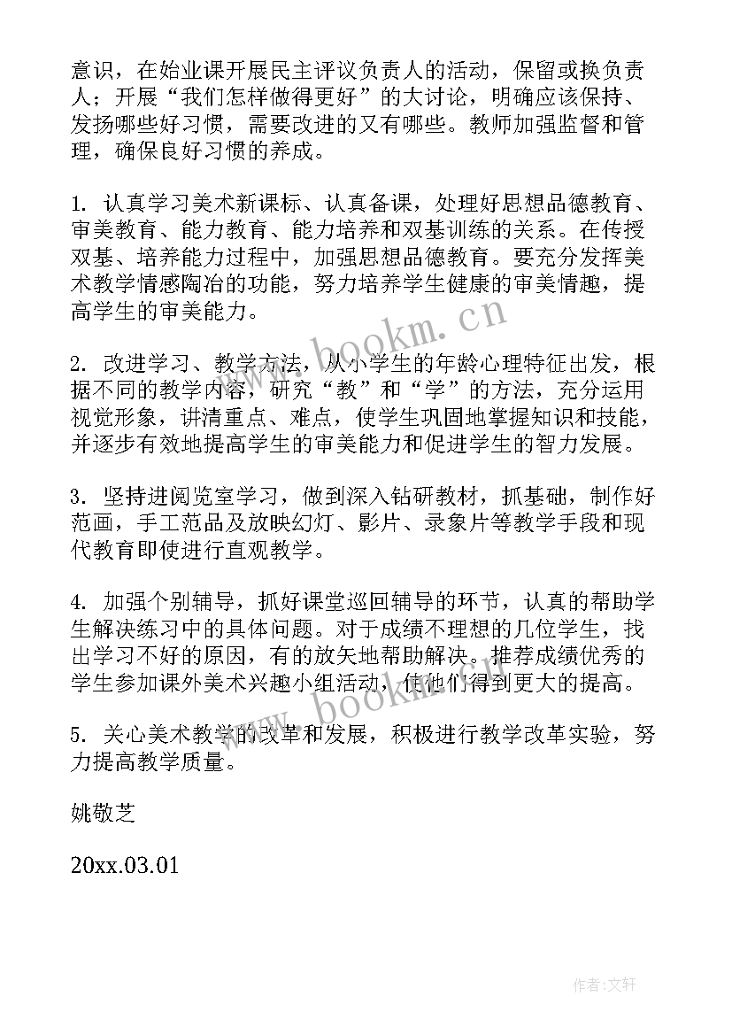 六年级美术第一课北师大版 六年级美术教学计划(大全6篇)