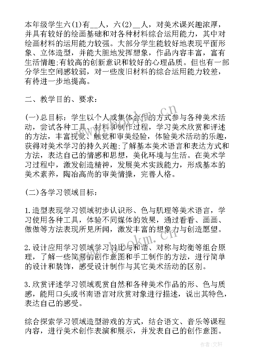 六年级美术第一课北师大版 六年级美术教学计划(大全6篇)