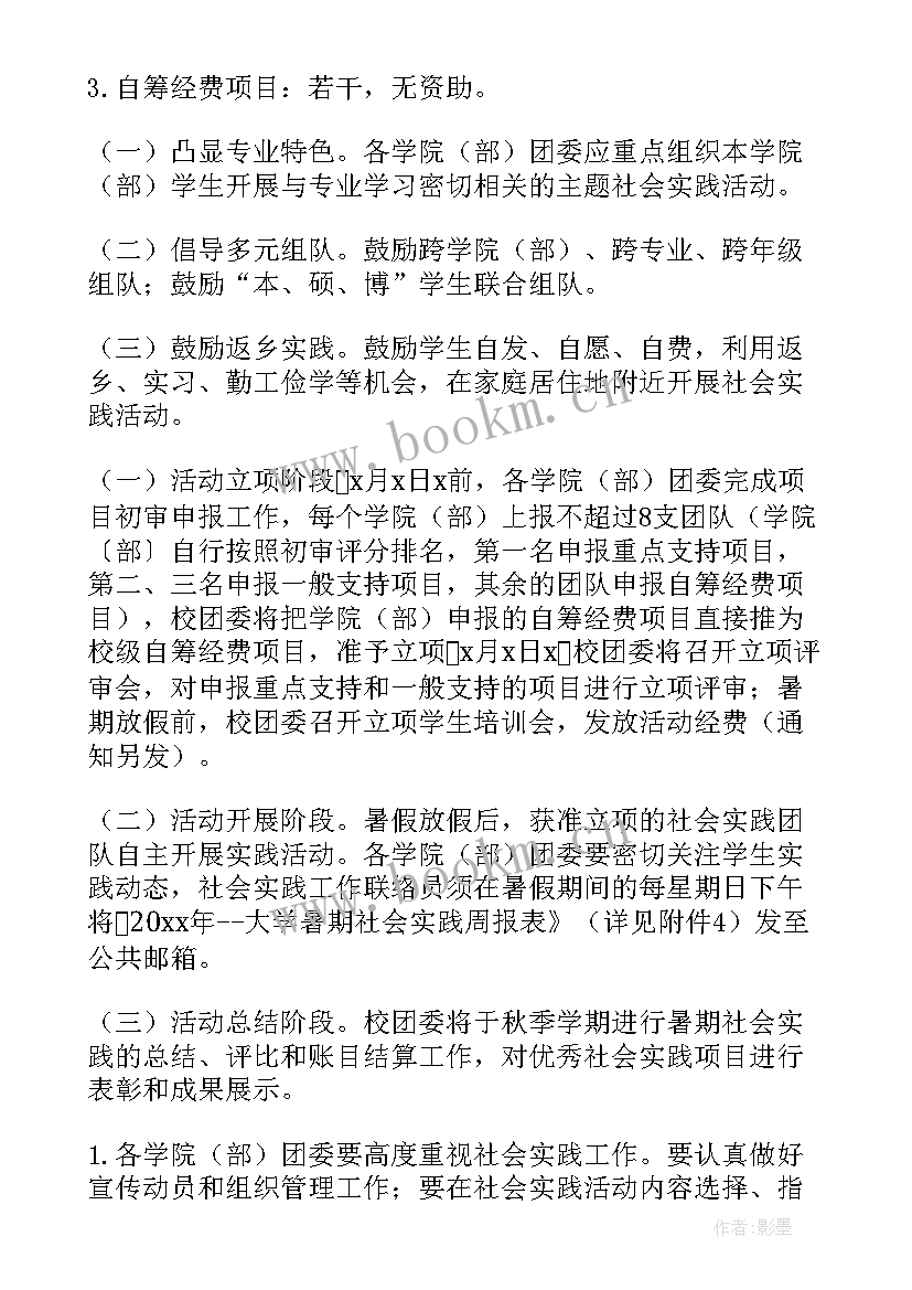 最新大学生社会实践策划书(精选8篇)