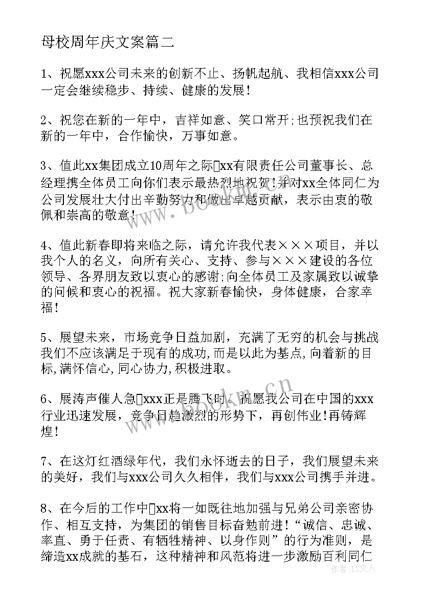 2023年母校周年庆文案 母校十周年庆典常用祝福语(精选5篇)