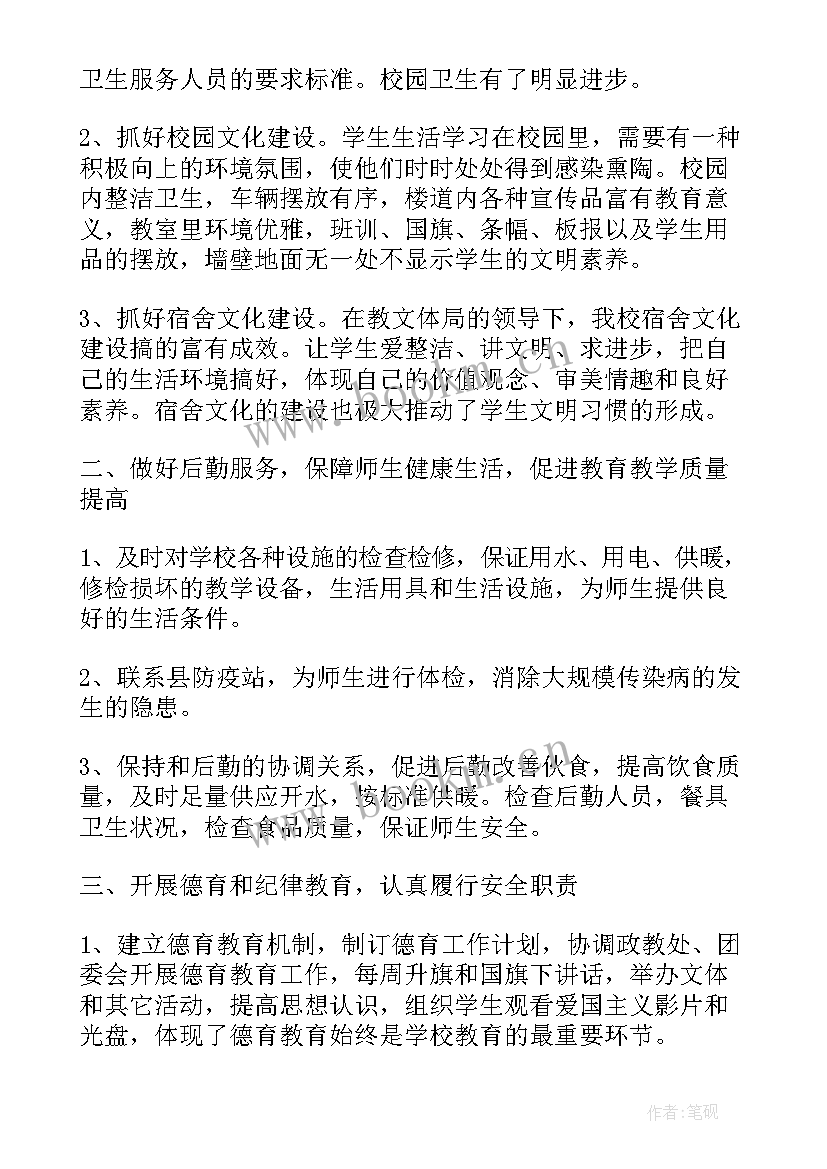 学校后勤主任个人工作总结(通用6篇)