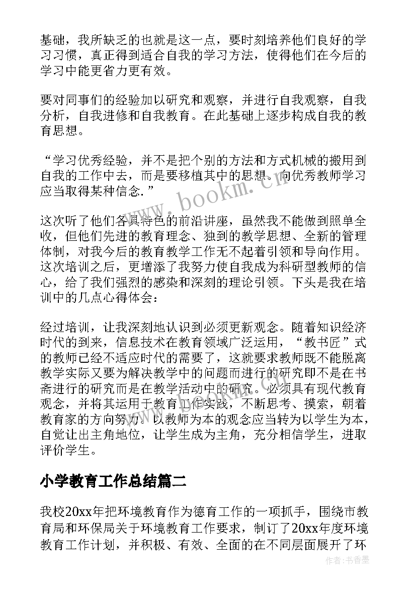 小学教育工作总结(优秀7篇)