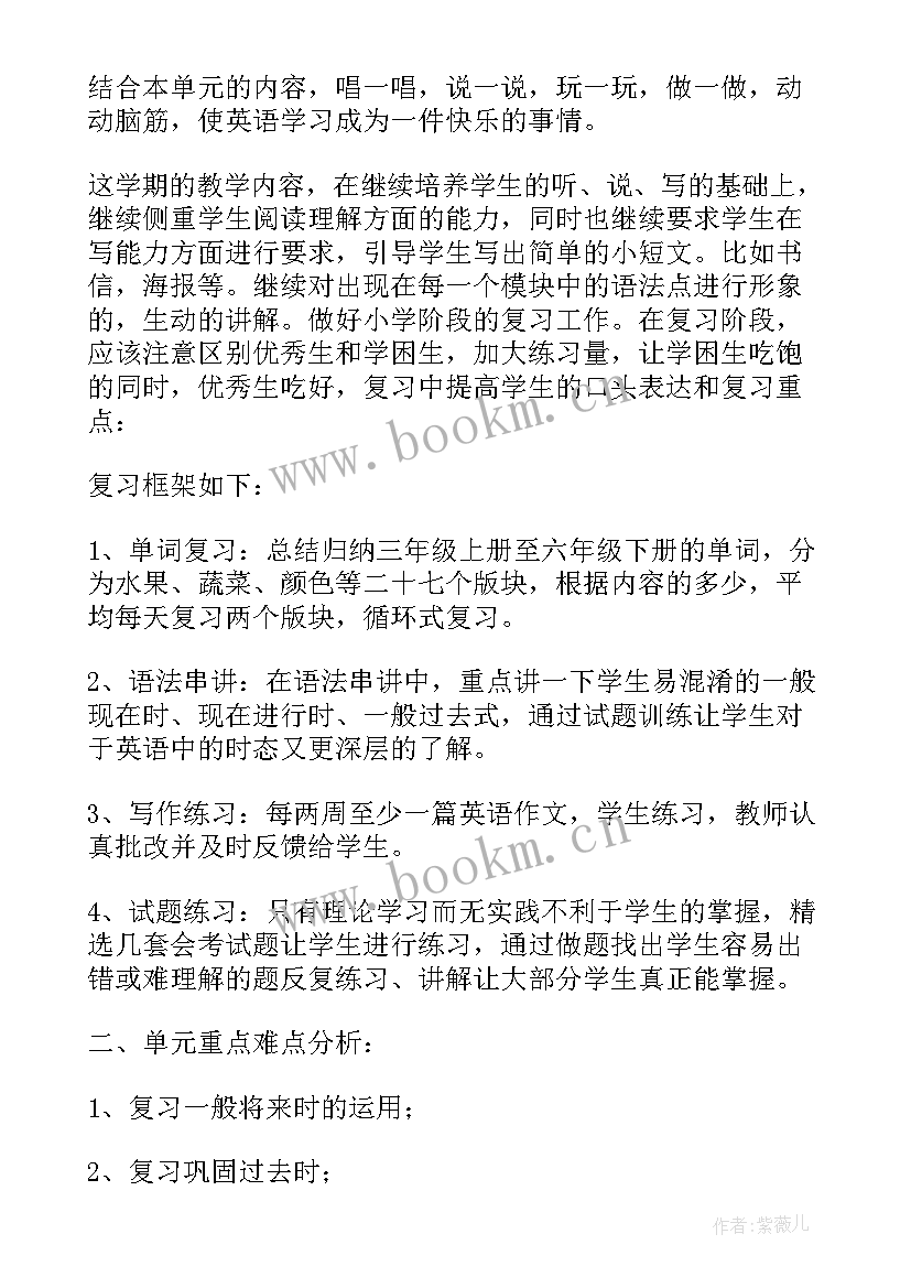 2023年四年级英语教学总计划(精选10篇)