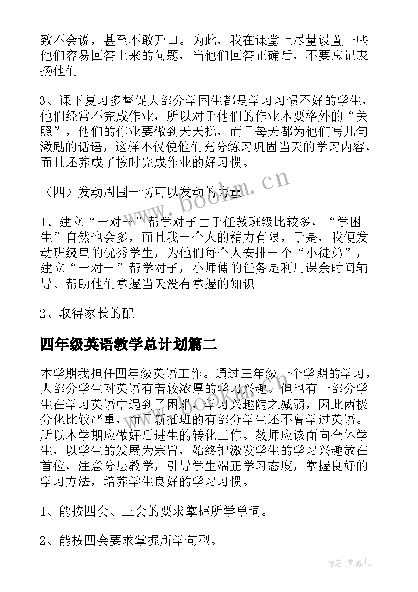 2023年四年级英语教学总计划(精选10篇)