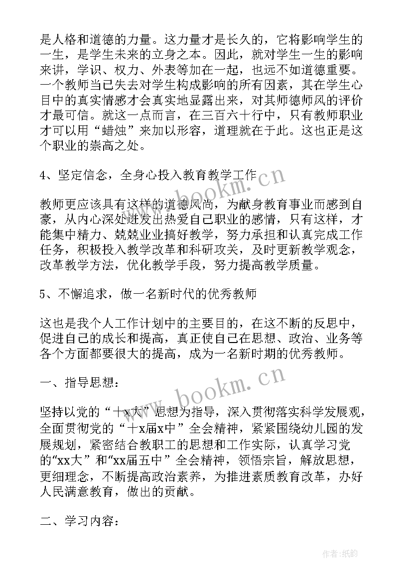 师德师风幼儿园培训内容 幼儿园师德师风培训个人总结(优秀9篇)