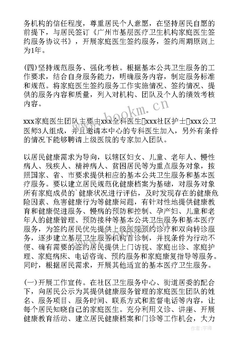 家庭医生签约服务工作总结(实用5篇)