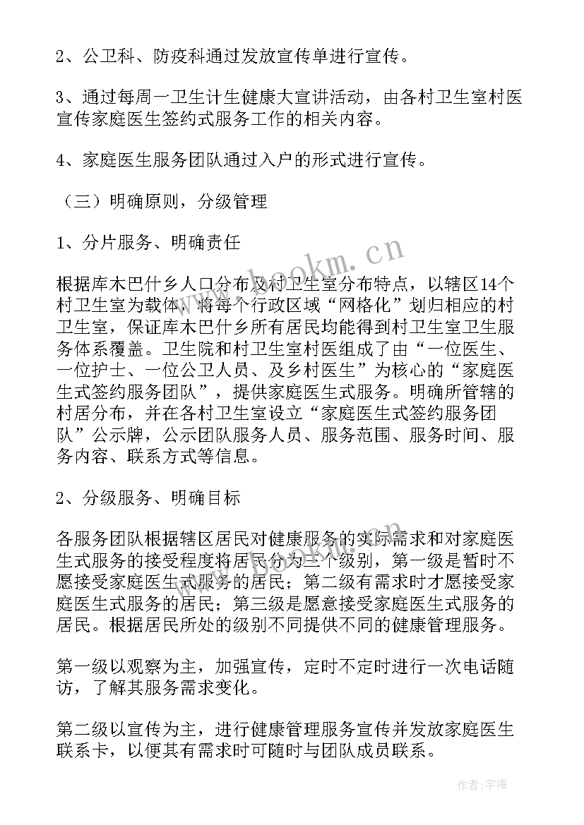 家庭医生签约服务工作总结(实用5篇)