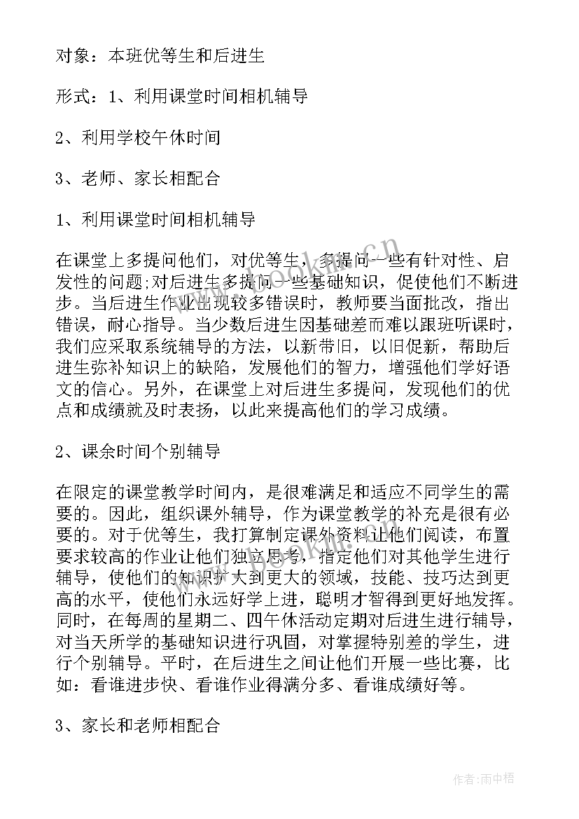 2023年三年级下语文培优辅差总结(汇总10篇)