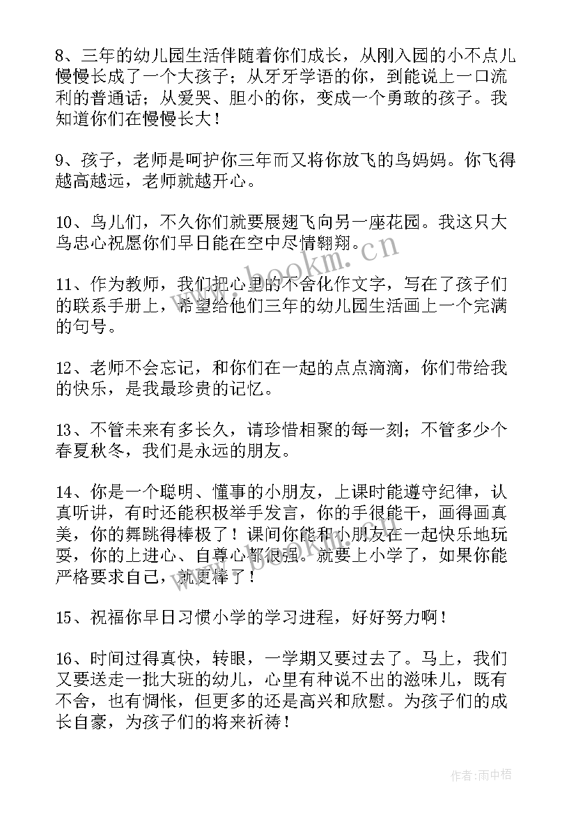 老师幼儿园毕业感言幼儿(实用8篇)