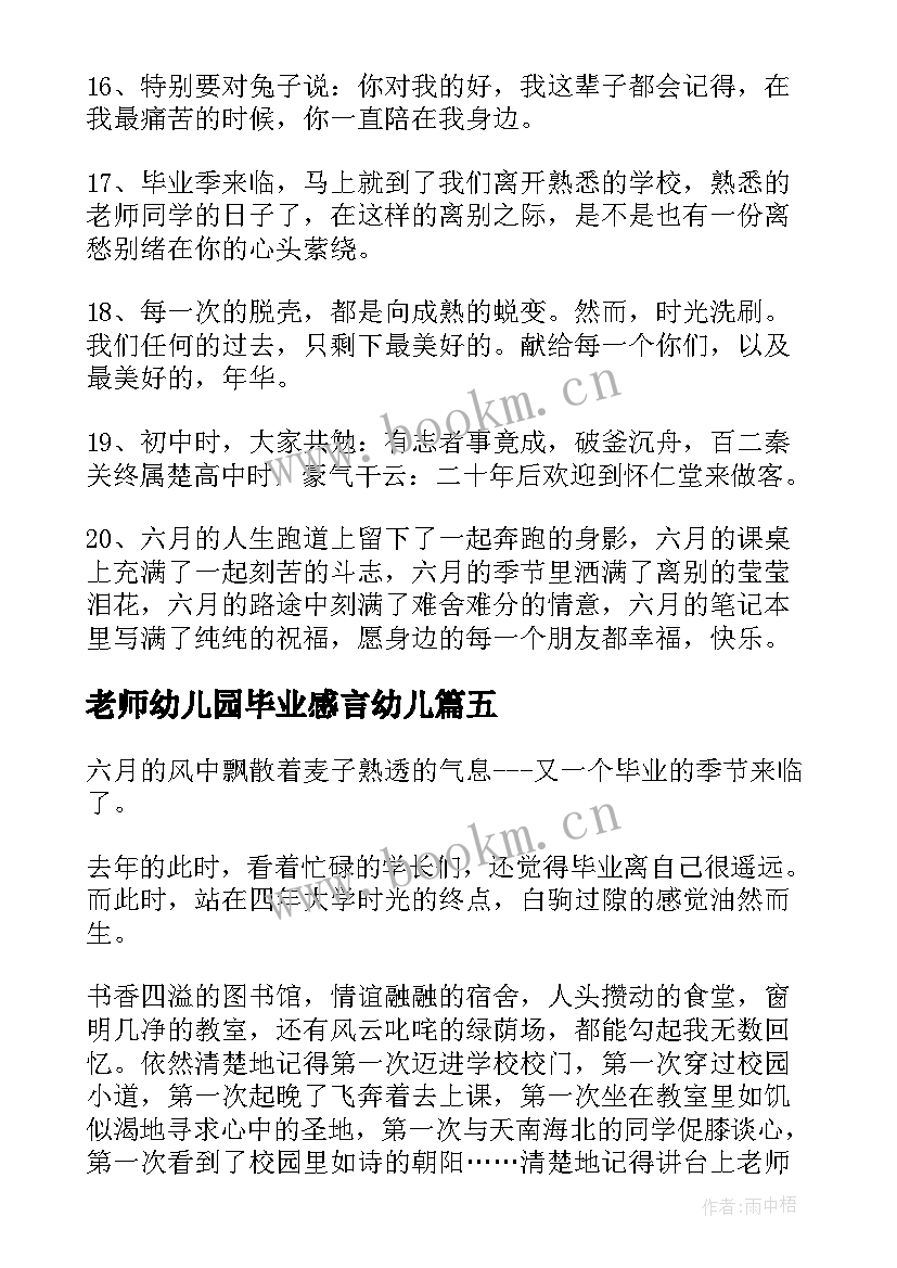 老师幼儿园毕业感言幼儿(实用8篇)