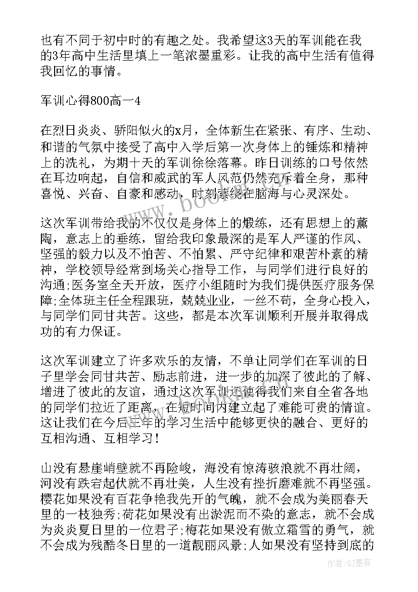 最新高一学生读书心得体会(通用5篇)