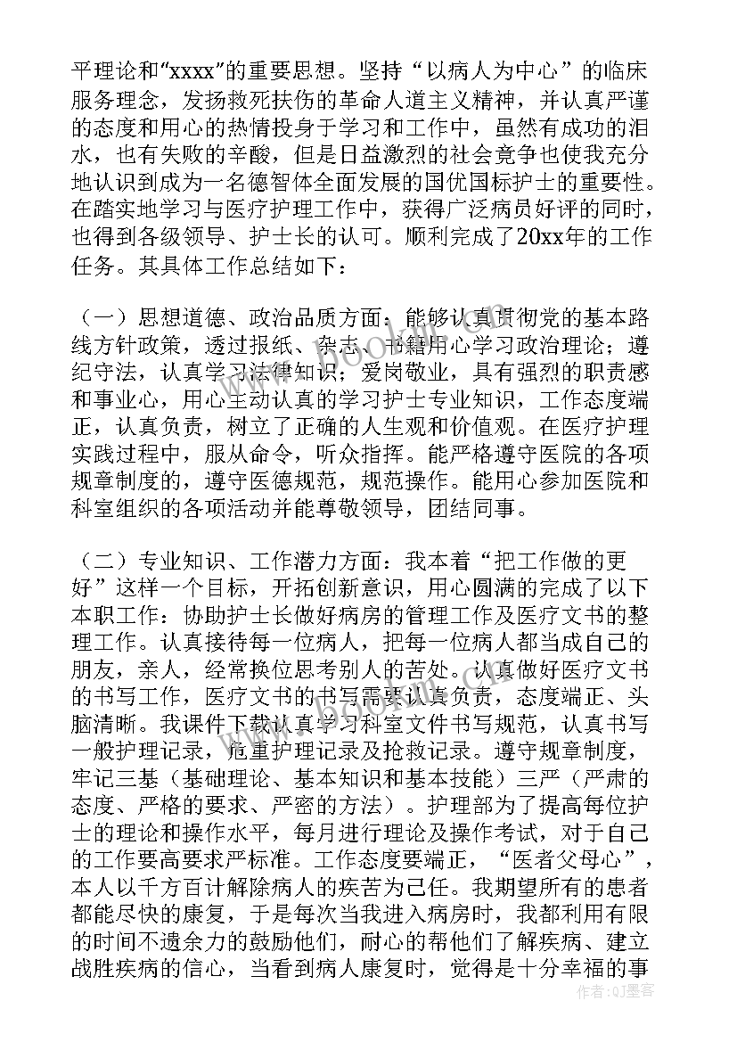 最新护士护理工作的年度总结 护士长年度护理工作总结(通用5篇)