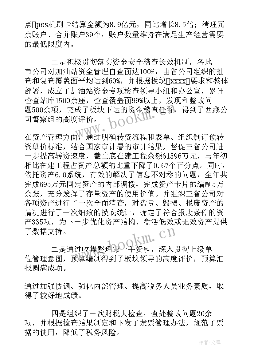 公司财务主管述职报告(模板5篇)