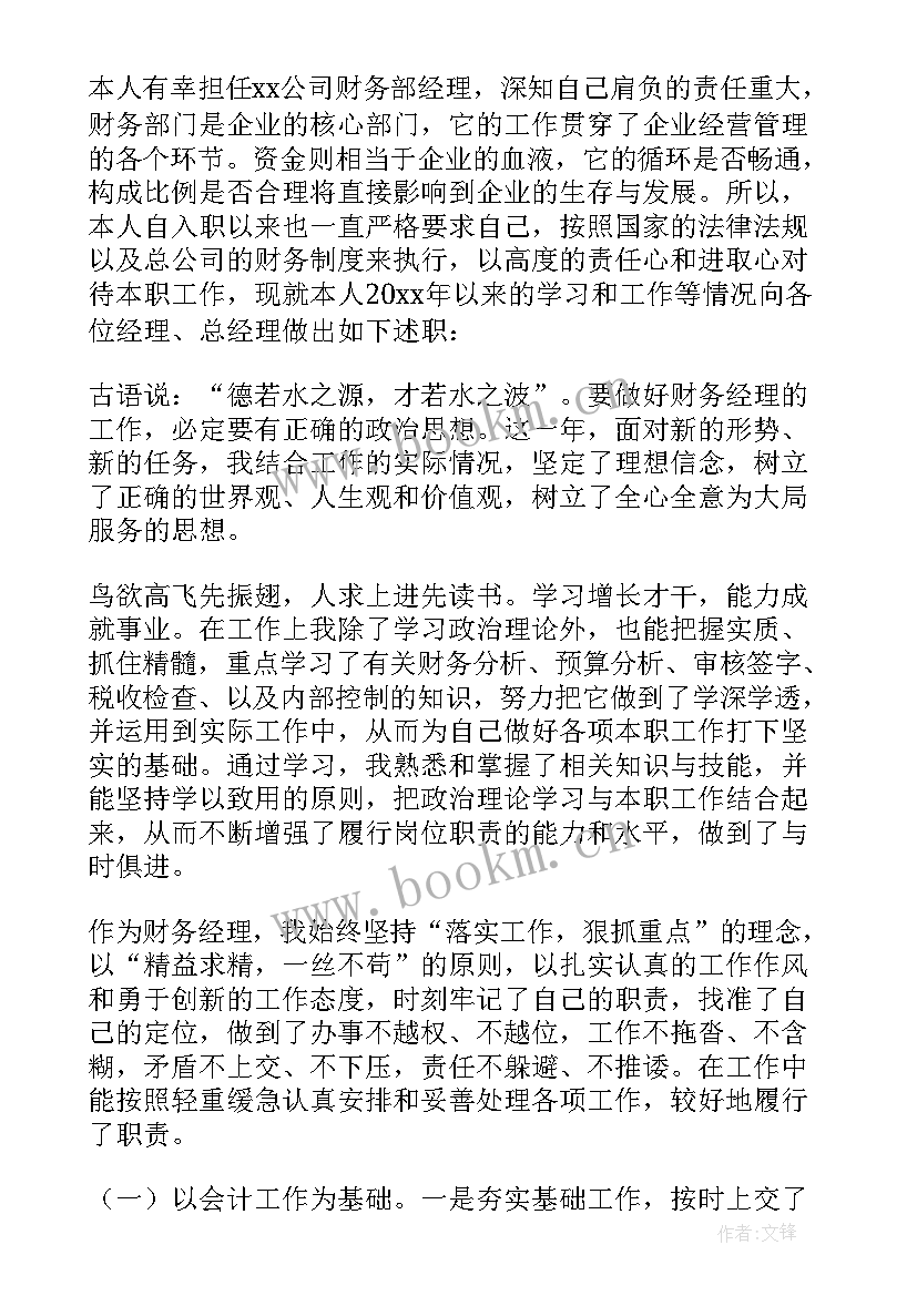 公司财务主管述职报告(模板5篇)