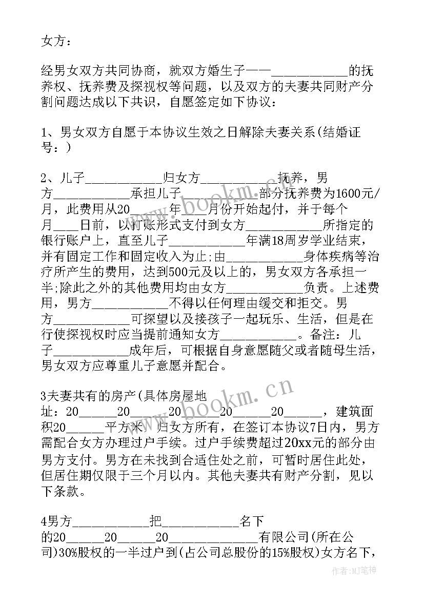 2023年男方反悔离婚协议书 男方离婚协议书(汇总7篇)