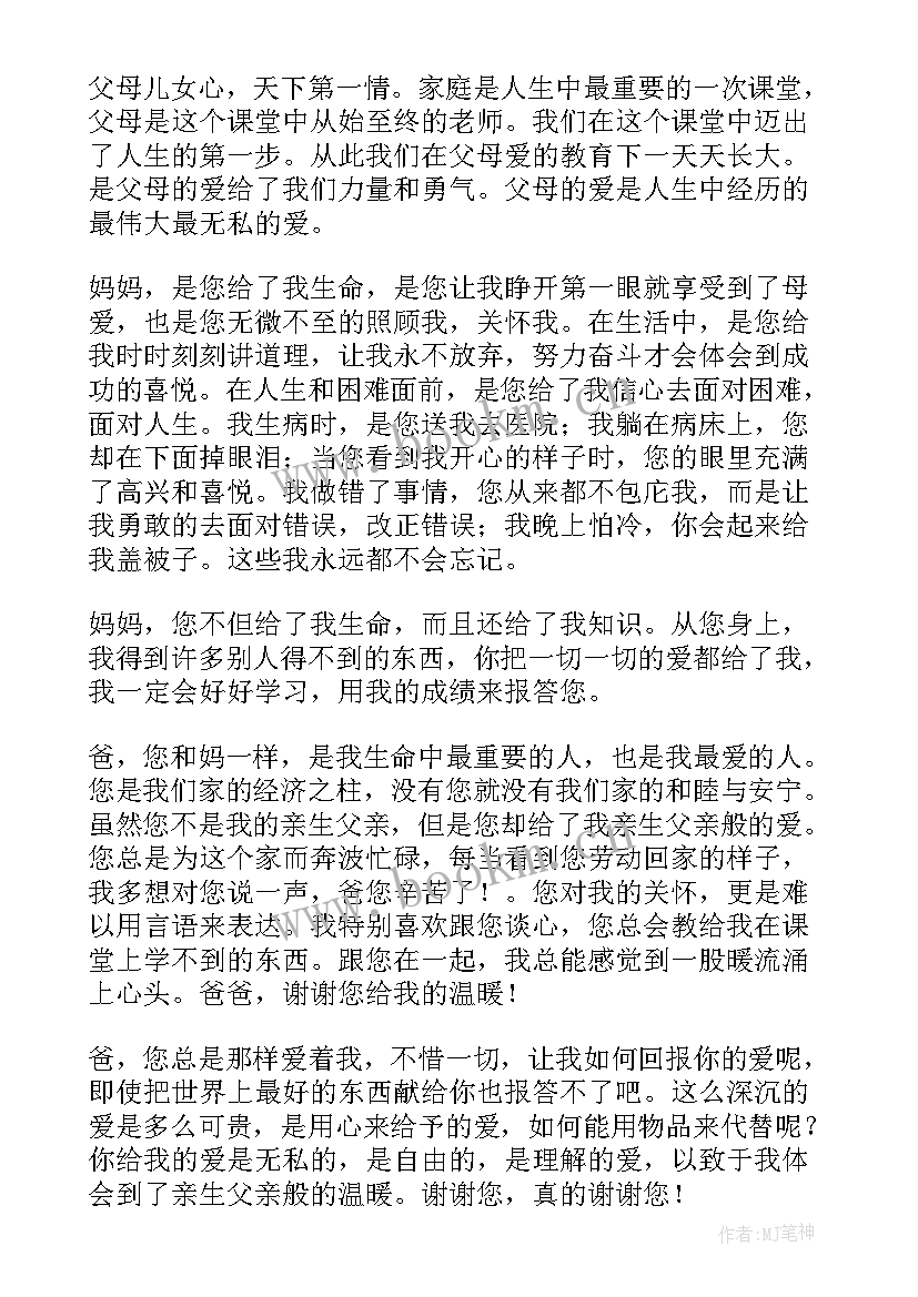 给父母写感谢信(汇总6篇)