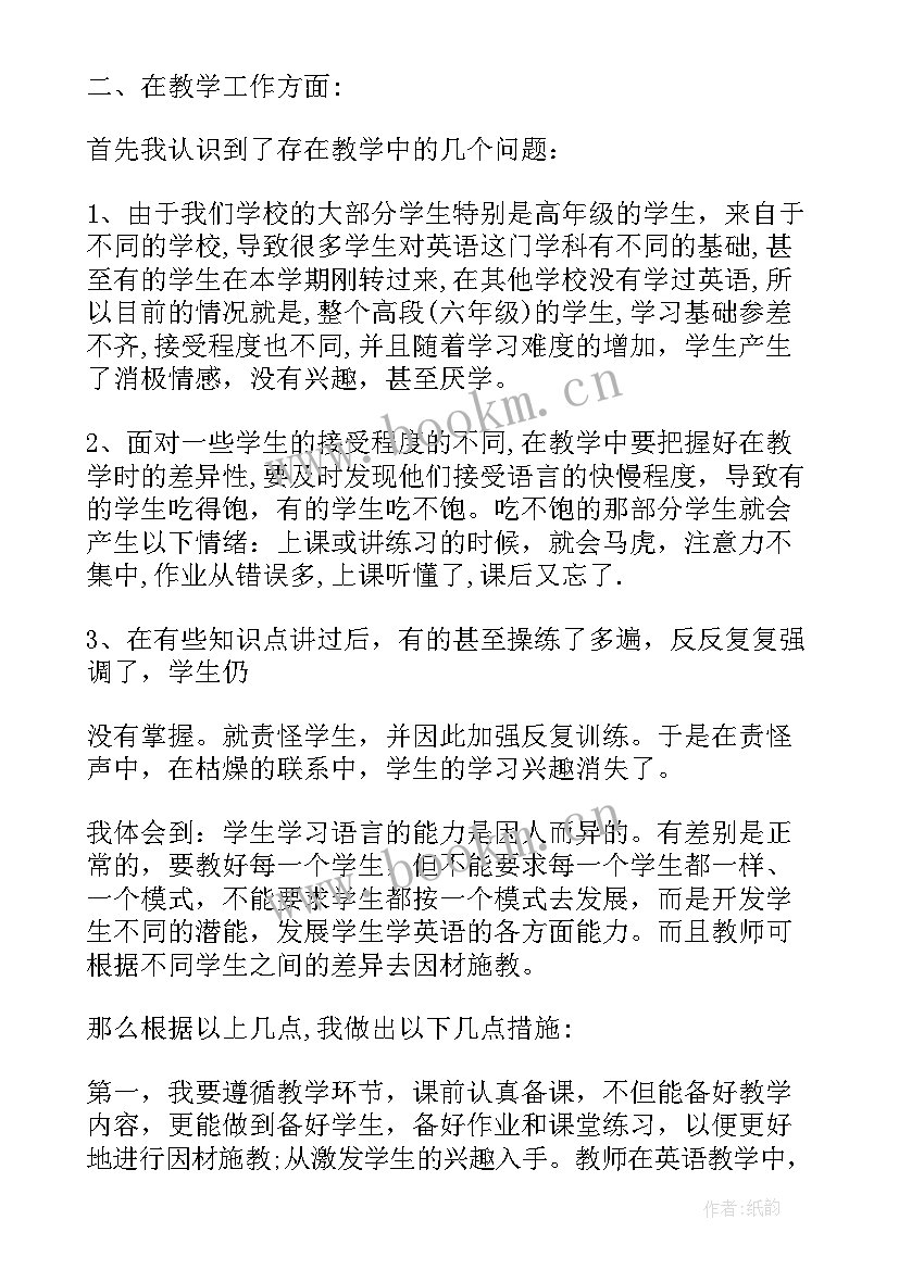 最新小学英语教师年度个人总结(汇总10篇)