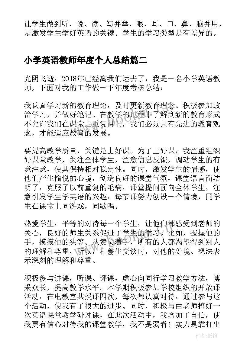 最新小学英语教师年度个人总结(汇总10篇)