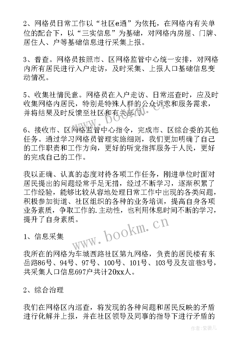 最新社区网格员年度工作总结 社区社区网格员年终工作总结(通用5篇)