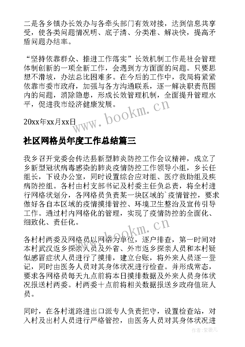 最新社区网格员年度工作总结 社区社区网格员年终工作总结(通用5篇)