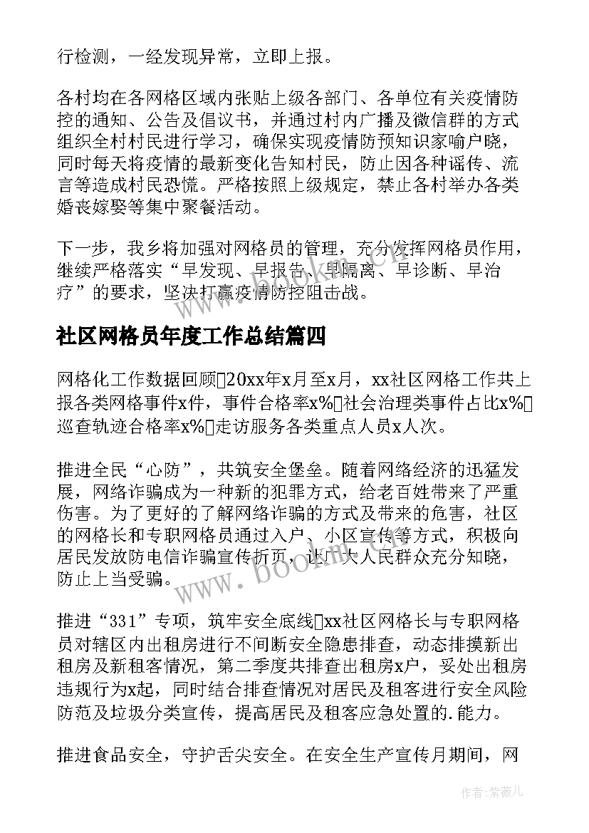 最新社区网格员年度工作总结 社区社区网格员年终工作总结(通用5篇)