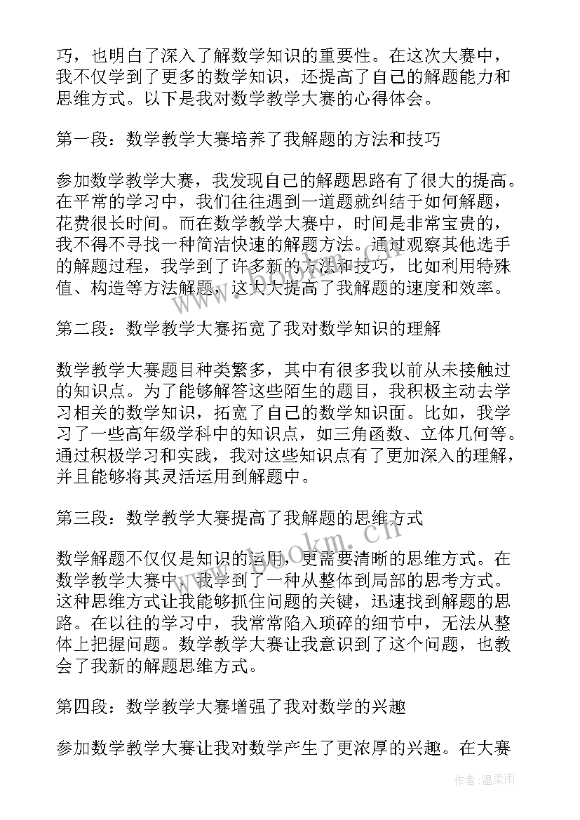 2023年数学教学心得体会(汇总5篇)