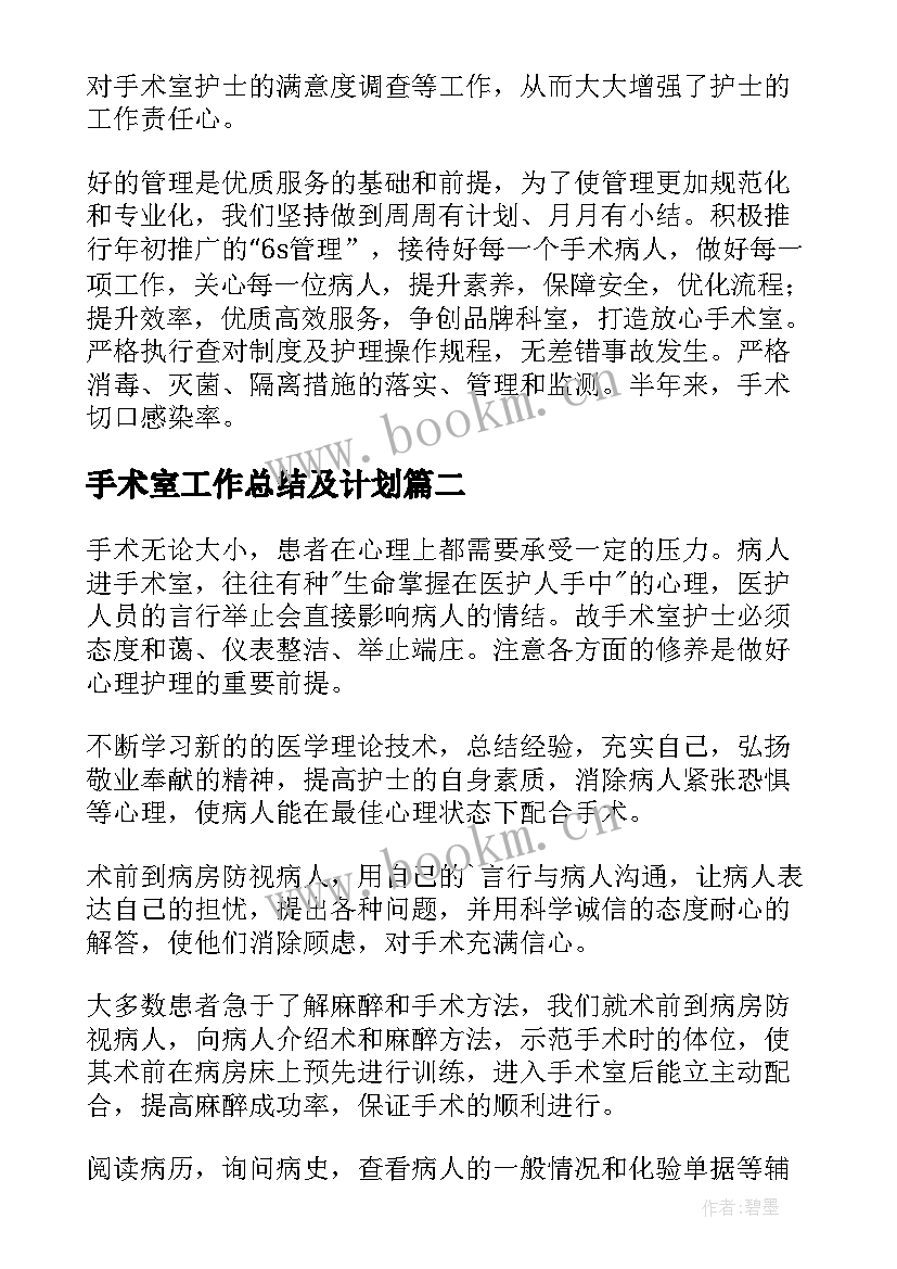 2023年手术室工作总结及计划 手术室工作总结(汇总5篇)