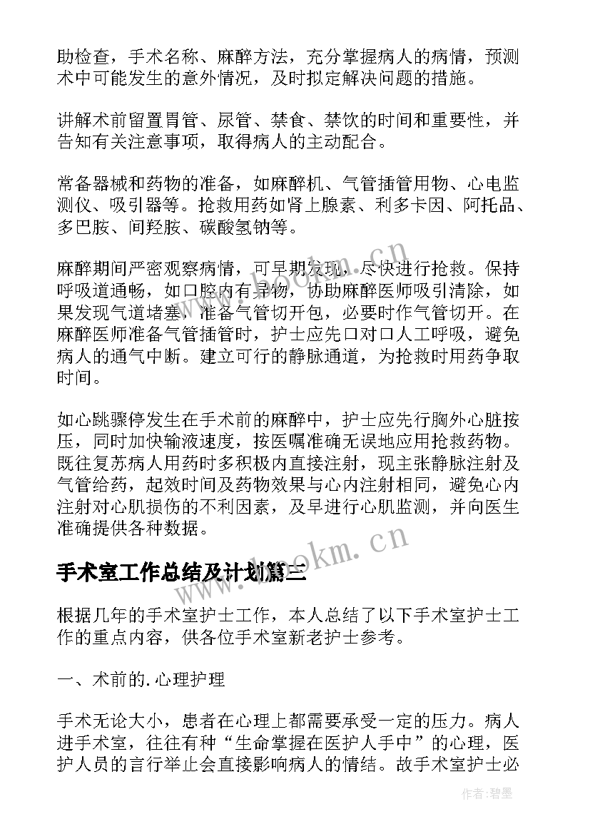 2023年手术室工作总结及计划 手术室工作总结(汇总5篇)