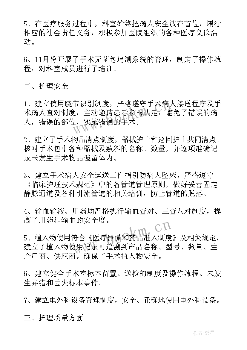 2023年手术室工作总结及计划 手术室工作总结(汇总5篇)