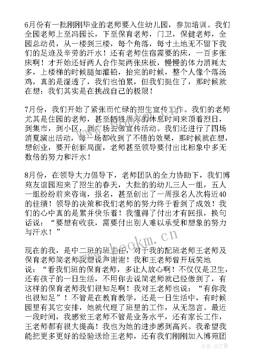 最新幼儿园老师主班工作述职报告总结 幼儿园大班主班老师述职报告(优质5篇)