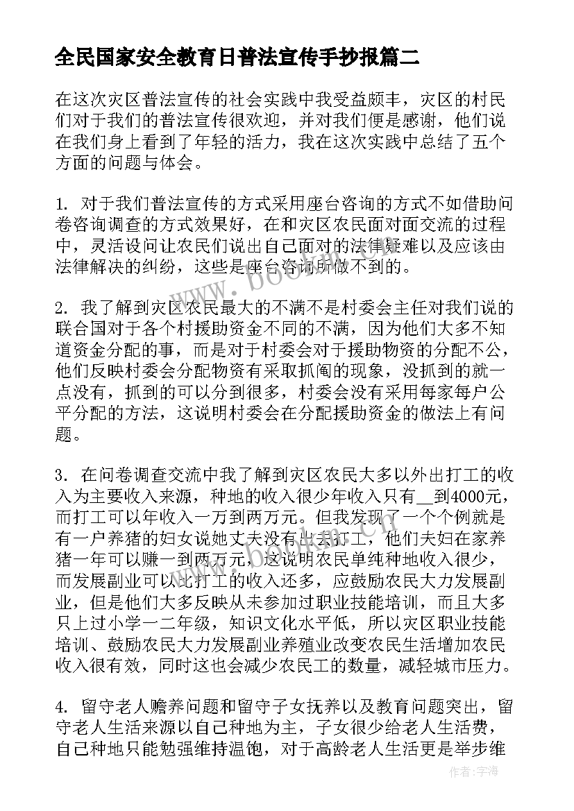 2023年全民国家安全教育日普法宣传手抄报(实用5篇)