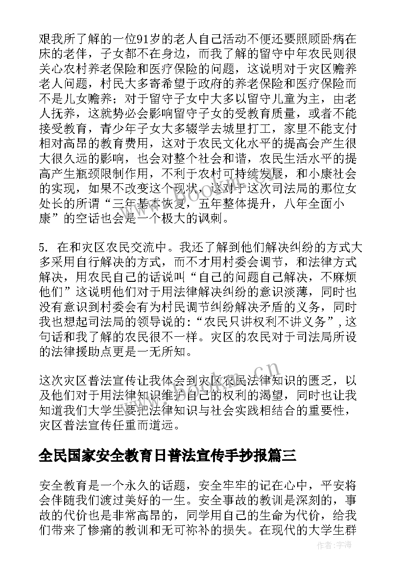 2023年全民国家安全教育日普法宣传手抄报(实用5篇)