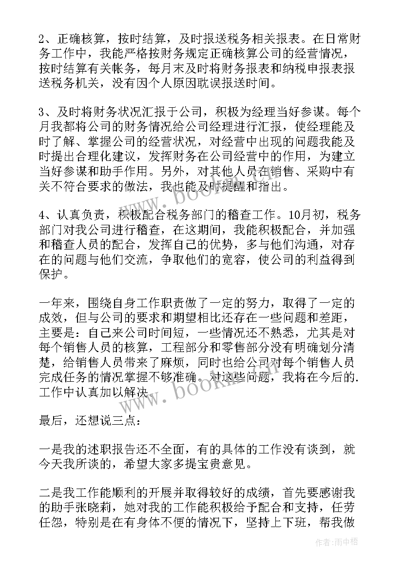 2023年财务转正的述职报告 财务转正述职报告(优秀9篇)