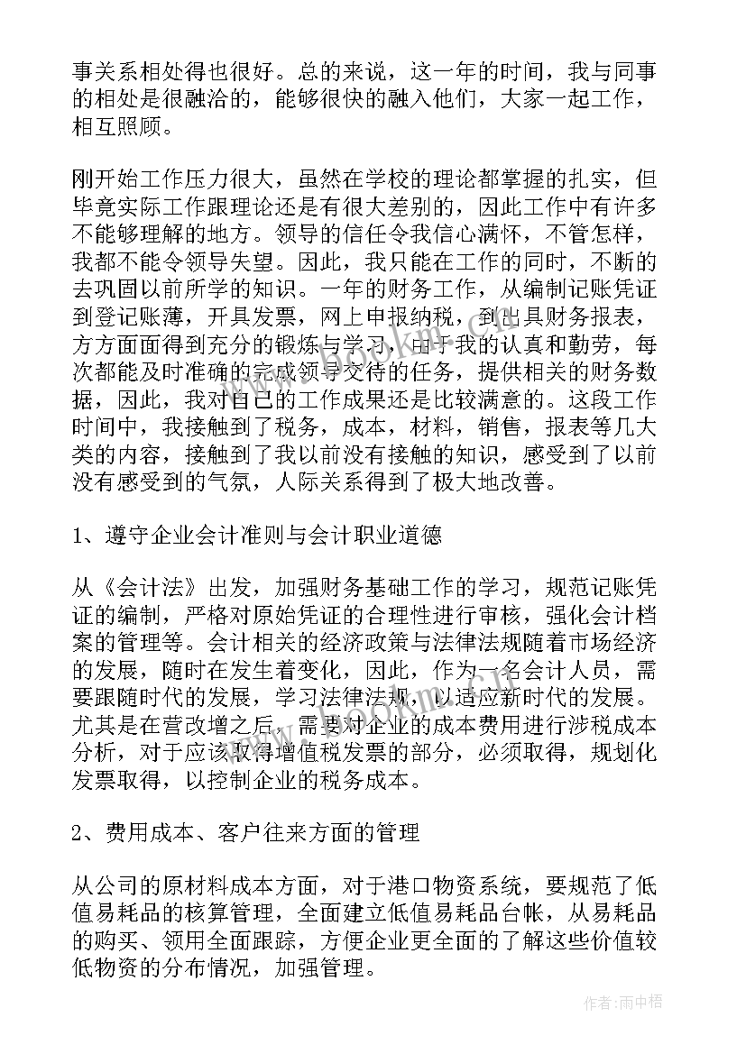 2023年财务转正的述职报告 财务转正述职报告(优秀9篇)