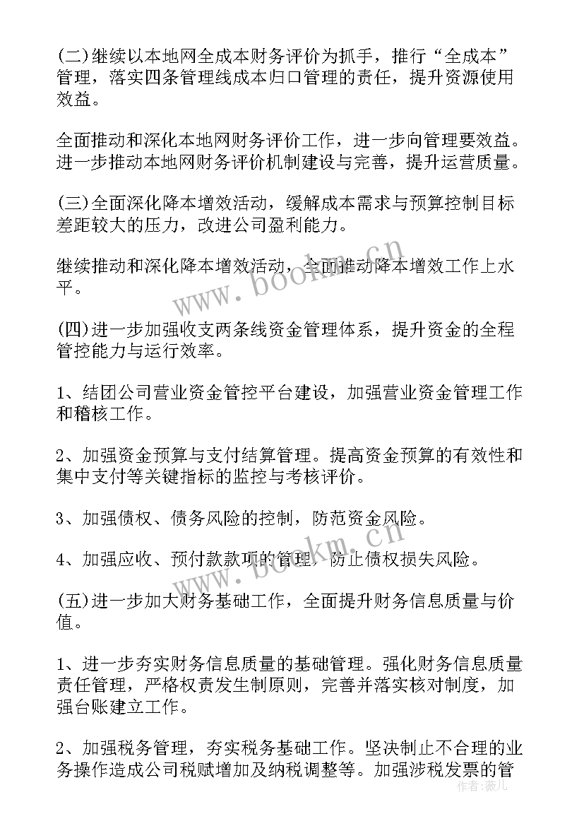 财务人员述职报告 公司财务工作的述职报告(汇总5篇)