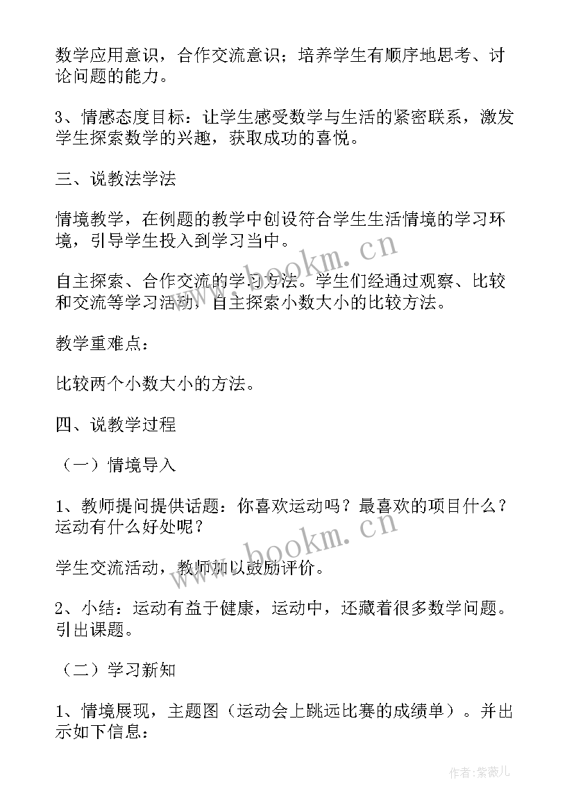 小数大小比较教案设计(实用5篇)