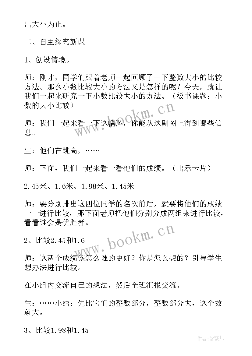 小数大小比较教案设计(实用5篇)