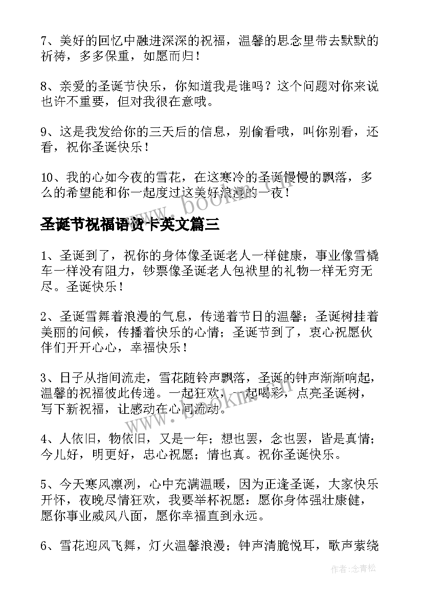 圣诞节祝福语贺卡英文(优质8篇)