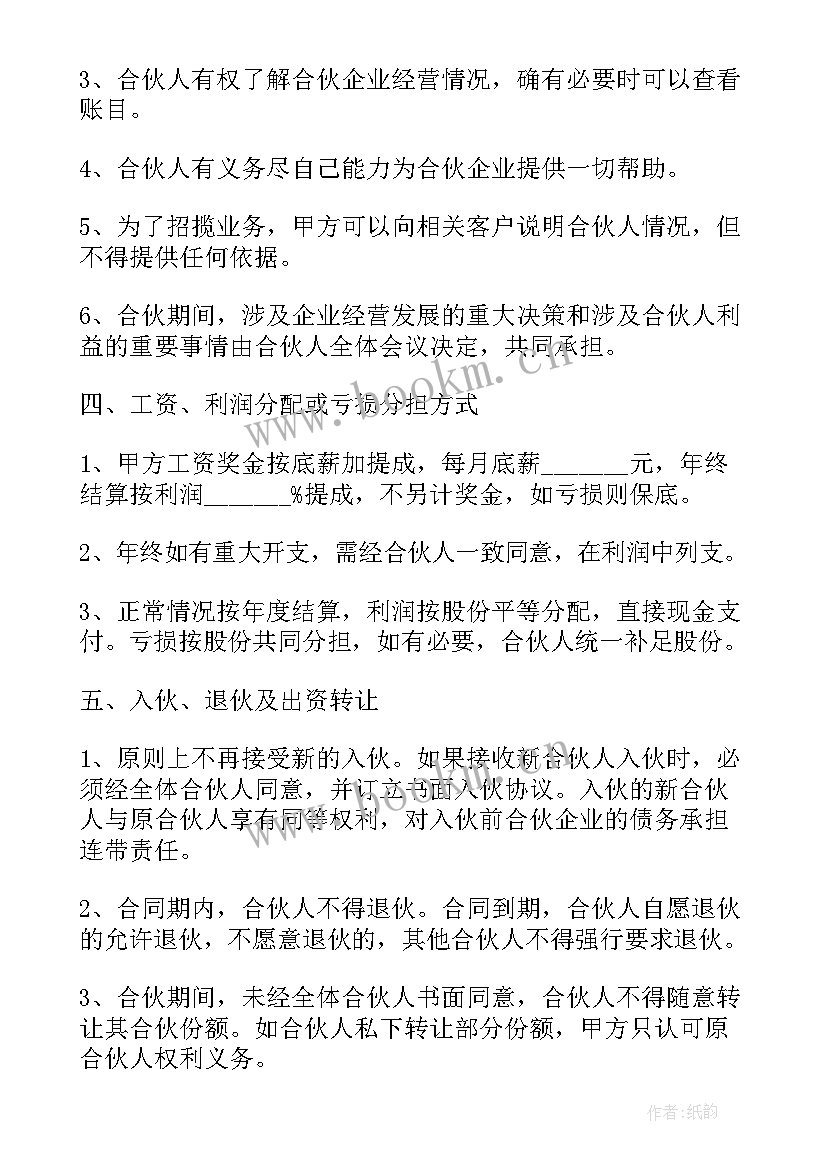 2023年合伙经营双方合同协议书 双方合伙投资经营协议书(汇总5篇)