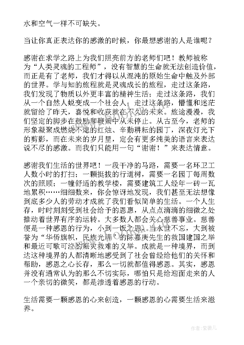 2023年高中生的感恩演讲稿(模板10篇)