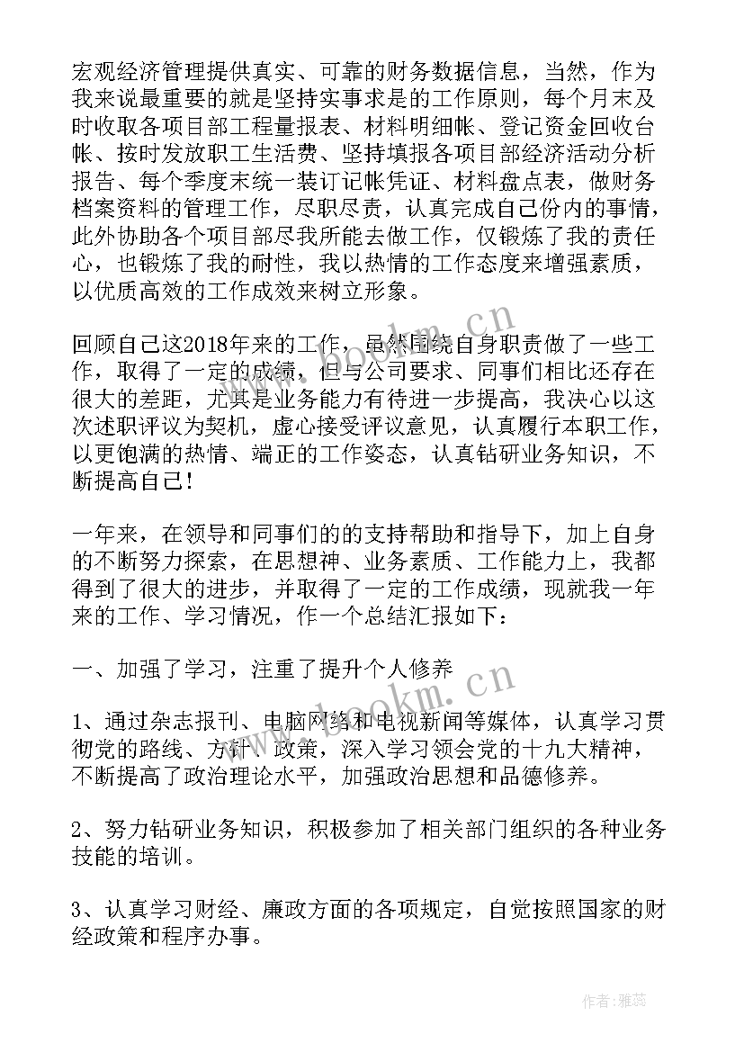 会计转正工作总结(模板9篇)